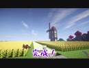 【サバイバル】風車実は回るんです…！！part24　【マインクラフト 】【マイクラMOD】