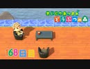 【実況】まいにち あつまれ どうぶつの森168日目