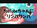 【女性向けボイス】YouTubeちゃんにスペシャルリンパマッサージしちゃう(´･з･`)