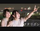【つきした】『フタリボシ』踊ってみた【オリジナル振付】