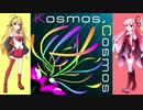 【アイマスカバー】Kosmos,Cosmos【あかまき】
