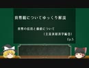 Ep.5　貨幣観についてのゆっくり解説　貨幣の信用と価値について（主流派経済学編③）