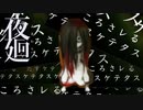 絶叫ホラー実況！落下死した女が・・・ホラーゲームを実況プレイ！夜廻と深夜廻 for Nintendo Switch！おすすめのホラーをゲーム実況！