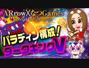 【ドラクエ10】ダークキングV称号戦 パラディン構成【パラディン目線】