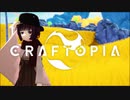 【Craftopia】10分でわかるクラフトピア　VS クマ