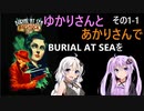 ゆかりさんとあかりさんでBioShock Infinite_Burial at Sea Episode 1を その1-1 【VOICEROID実況】