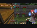 のんびり行こうマインクラフトその1１