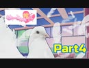 鳩と恋愛していく乙女ゲー【はーとふる彼氏】Part4