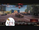 【WoT】HESHを撃ちたいあかりちゃんPart18