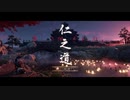【Ghost of Tsushima】「難易度「難しい」で初見プレイ 方向音痴が斬る」第25回