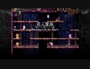 【思い出しながらのプレイ動画】Switch版LA-MULANA　その4