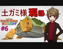 土ガミ様が現る! 【ペーパーマリオ オリガミキング】 #6
