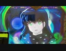 CRめぞん一刻～約束～ 実機配信part15