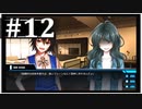 【シンギュラリティ・オブ・ガール】SF・青春ノベルゲームを読みましょう１２【ごーぐる】