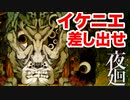 絶叫ホラー実況！夏なのでホラーゲームを実況プレイしたら禁じられた神社の妖怪が！夜廻と深夜廻 for Nintendo Switch！おすすめのホラーをゲーム実況！