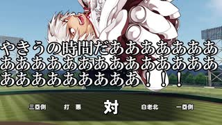 東方栄冠鉄～謙虚に甲子園優勝で良いと言った～ ２球目