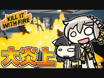 【KILL IT WITH FIRE】弓鶴とセイカのトキメキ☆蜘蛛退治大作戦【VOICEROID実況】