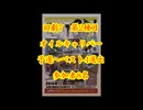旧劇7～格闘レトロゲーム対戦会～ part2　オイルキャリバー　予選