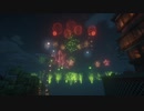 【Minecraft】花火大会 in 2019 for 千と千尋の夏祭り