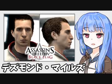 【アサシンクリード4】琴葉姉妹の優雅な海賊日誌#17