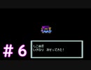 初めての【桃太郎伝説ターボ】実況プレイ＃６