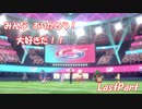 【縛り実況】ポケモン初心者が、愛する犬ポケ達とガラル地方を巡る旅　LastPart