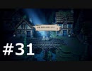 オクトパストラベラーをやる_Part31《実況プレイ》