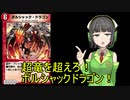 【デュエプレ】超竜を超えろ！ボルシャック！【京町セイカ】