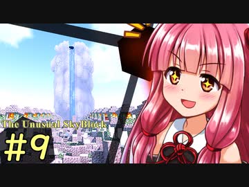 【ボイロ実況】ん？鬼畜スカイブロックに住むって言ったよね？part9【Minecraft】