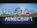 ここに俺らが舞い降りた！！マイクラでポンコツ達の初実況！！① 前半【じゃり道のへや】
