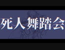 【人力ツイステ】ﾀﾋi人i舞i踏i会【イデア・シュラウド】