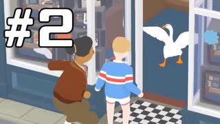 #2【生放送動画】いたずらガチョウ【Untitled Goose Game】