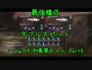 【ApexLegends】ヘビアモ中毒葵ちゃん Part8【VOICEROID実況】