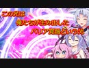 【EXVS2実況】RPゲーマーズN　part9【Voiceroid実況】