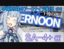 【アークナイツ】追加キャラ編成縛り#2 午後の逸話 SA-4【琴葉VOICEROID実況】