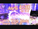 【RTA】WR 4:38(IGT 4:15) Any％(OoB Advanced) Little Witch Nobeta Speedrun(EA_v0.1106)【コントローラーキャプチャ付き】