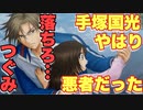 【ドキサバ全員恋愛宣言】山にクッソ老けてる中三男子がいるらしい　手塚国光part.2【テニスの王子様】