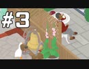 #3【生放送動画】いたずらガチョウ【Untitled Goose Game】