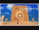 【実況】世界を滅ぼしたからクラフトピアの世界でスローライフを送りたい #2【Craftopia】