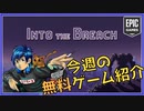 【無料ゲーム紹介】Into The Breachを実況プレイ【ローグライクシミュレーションRPG】