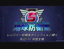 【地球防衛軍5】R初期体力Inf縛り DLC2-11 対怪生物