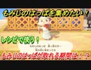 あつまれどうぶつの森　もみじのはっぱの集め方とは！？レシピで使うもみじのはっぱが取れる期間は？　【あつ森】