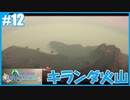 【FFCC リマスター】SnowSkyがのんびりプレイpart12 キランダ火山【4年目】