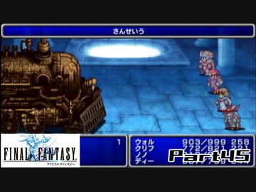 【FF1】真剣に楽しむPSP版FINAL FANTASY実況プレイPart45