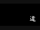 道【IA】ボカロオリジナル曲