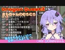 【DRAGON QUESTⅩ】勇者ゆかりちゃんの妄想日記 04 むちむち【VOICEROID】