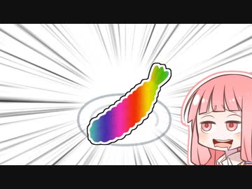伝説のゲーミングエビフライが食べたい茜ちゃん