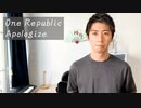 【歌ってみた】One Republic - Apologize
