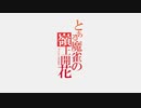 【A列車で行こう9 Version5.0】麻雀地区開発記　#6(前)「麻雀と学園都市」