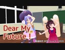 【音街ウナ・東北きりたん】Dear My Future！【ウナきりカバー】